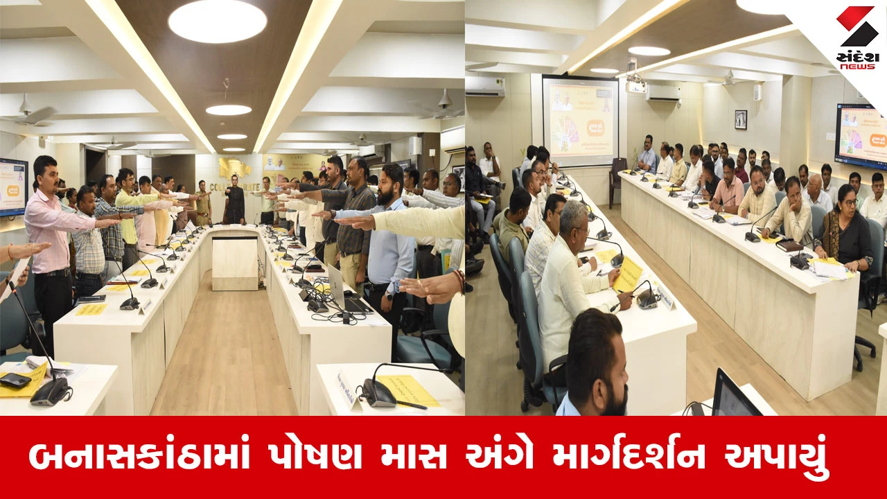 Banaskantha News : પાલનપુર ખાતે અધિકારીઓ અને પદાધિકારીઓએ લીધા પોષણ અંગે શપથ