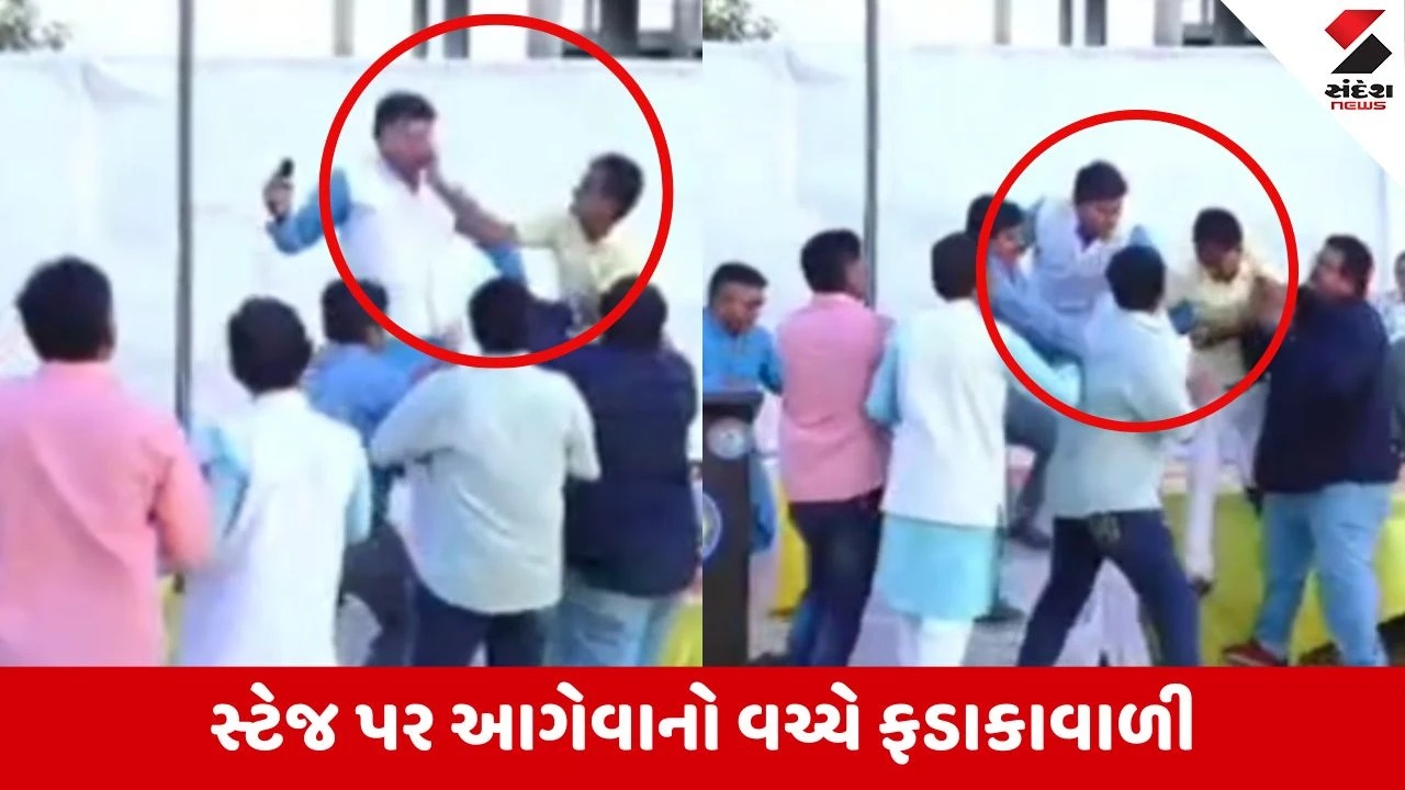 Porbandar માં પ્રજાપતિ સમાજની મિટિંગમાં બબાલ, સ્ટેજ પર જ આગેવાનો વચ્ચે જાહેરમાં મારામારી