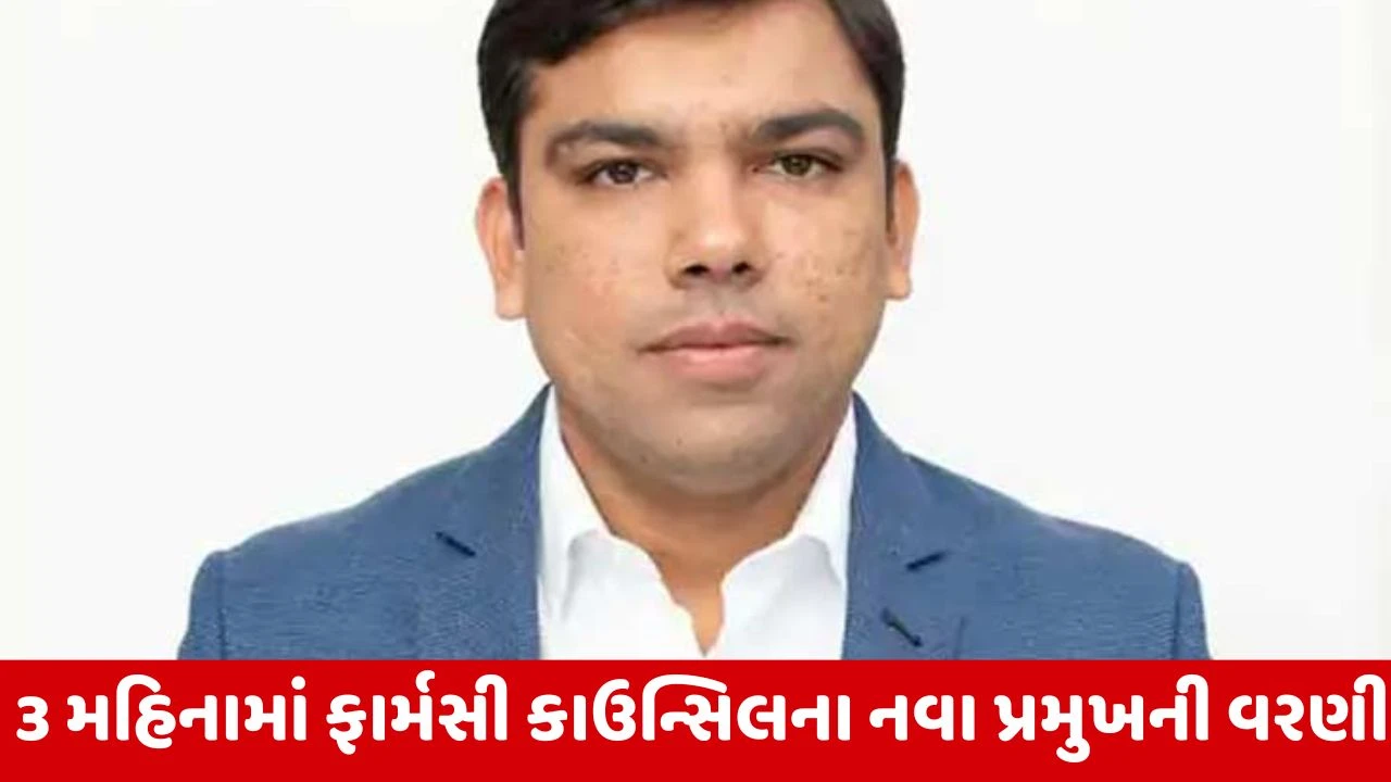 Ahmedabad : 5 હજાર કરોડના ભ્રષ્ટાચારના કેસમાં મોન્ટુ પટેલને ફાર્મસી કાઉન્સિલ ઓફ ઇન્ડિયાના પ્રમુખ પદેથી હટાવાયો