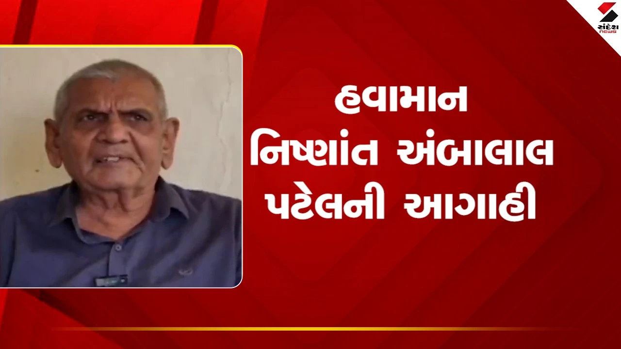 Gujarat News: અંબાલાલ પટેલની આગાહી, નવરાત્રિમાં ગાજવીજ સાથે ભારે વરસાદની સંભાવના