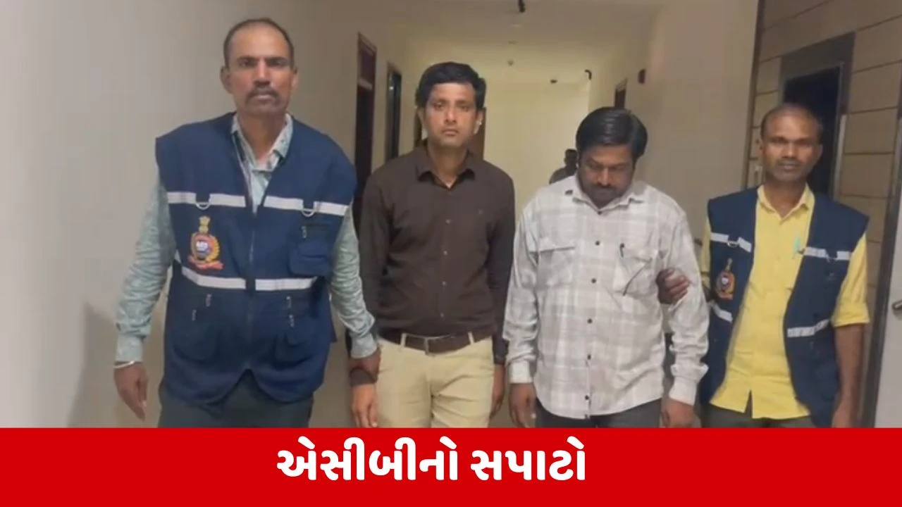 Ahmedabad : દેત્રોજમાં આચાર્ય અને જુનિયર ક્લાર્ક શિક્ષક પાસેથી લાંચ લેતા ઝડપાતા ખળભળાટ, શિક્ષક પાસે માંગી હતી 35 હજારની લાંચ
