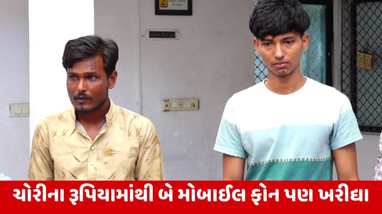Ahmedabad : નશાની લત પૂરી કરવા અને મોજશોખ માટે ચોરી કરતા બે લબર મૂછિયાઓ ઝડપાયા
