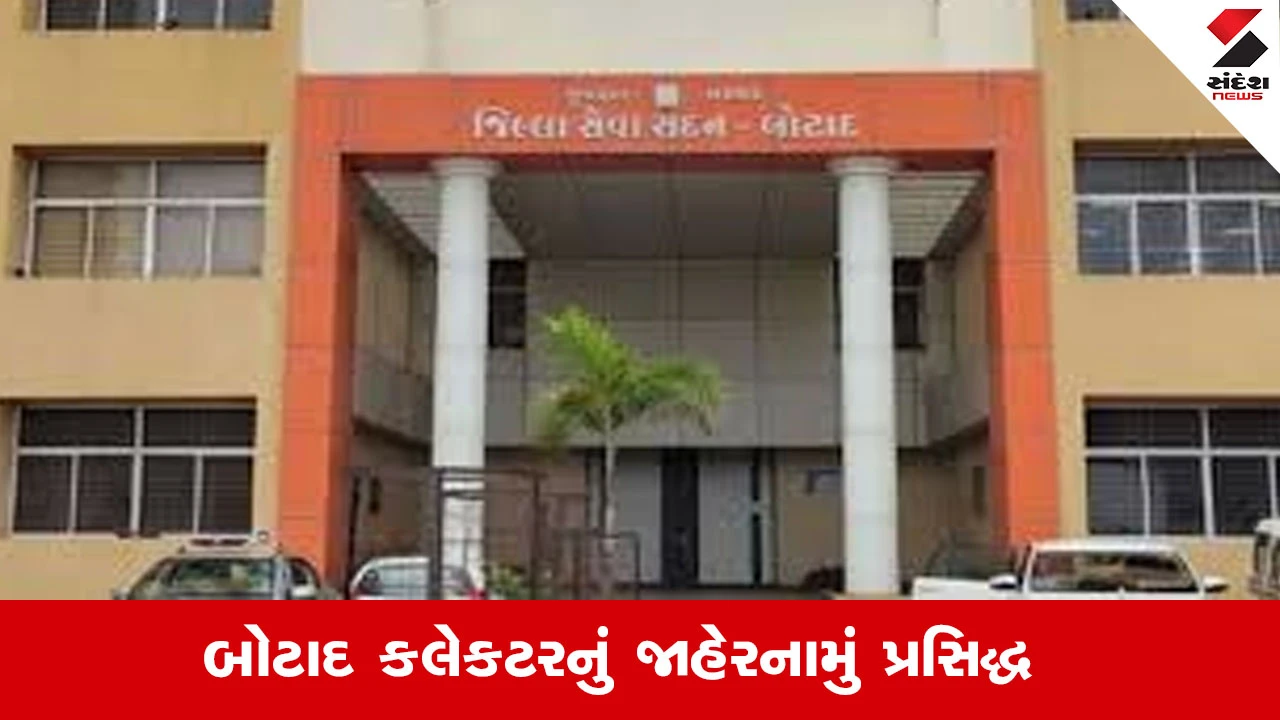 બોટાદમાં પરવાનગી વગર સભા, સરઘસ, રેલી પર પ્રતિબંધ, અધિક જિલ્લા મેજિસ્ટ્રેટનું જાહેરનામું.