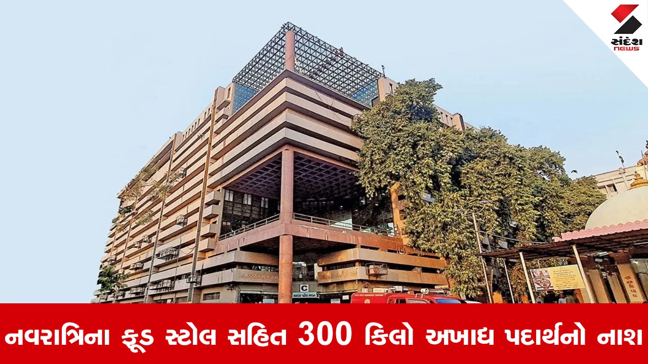 Ahmedabad News : વાસી ખોરાક વેચનારા સાવધાન! અમદાવાદના 4 ફૂડ યુનિટ સીલ, 59 કિલો ખાદ્ય પદાર્થનો નાશ