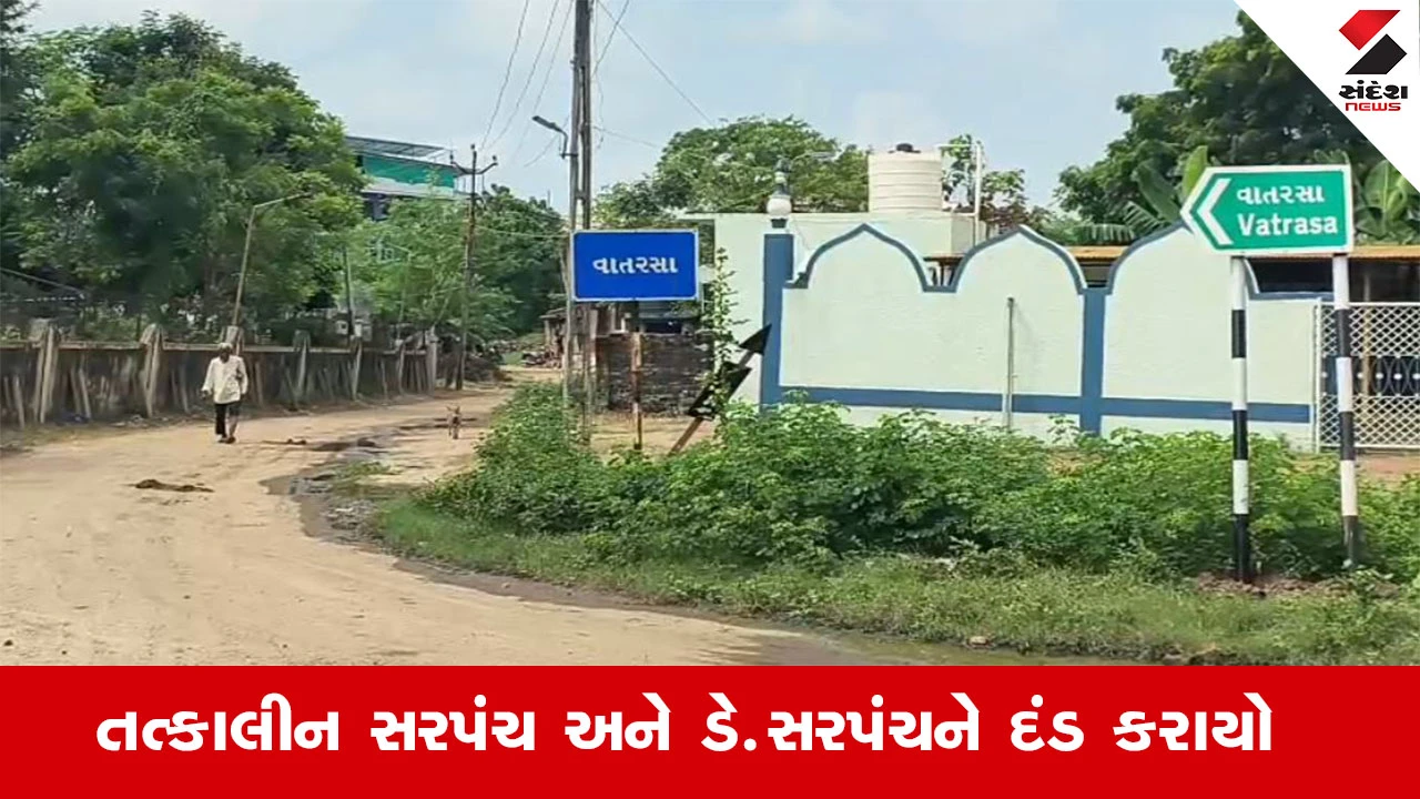 Bharuch News : આમોદના વાતરસા ગામના તત્કાલીન સરપંચ અને ડે.સરપંચને ભૂસ્તર વિભાગે માટે ખોદકામને લઈ ફટકાર્યો ₹1,45,17,545 કરોડનો દંડ