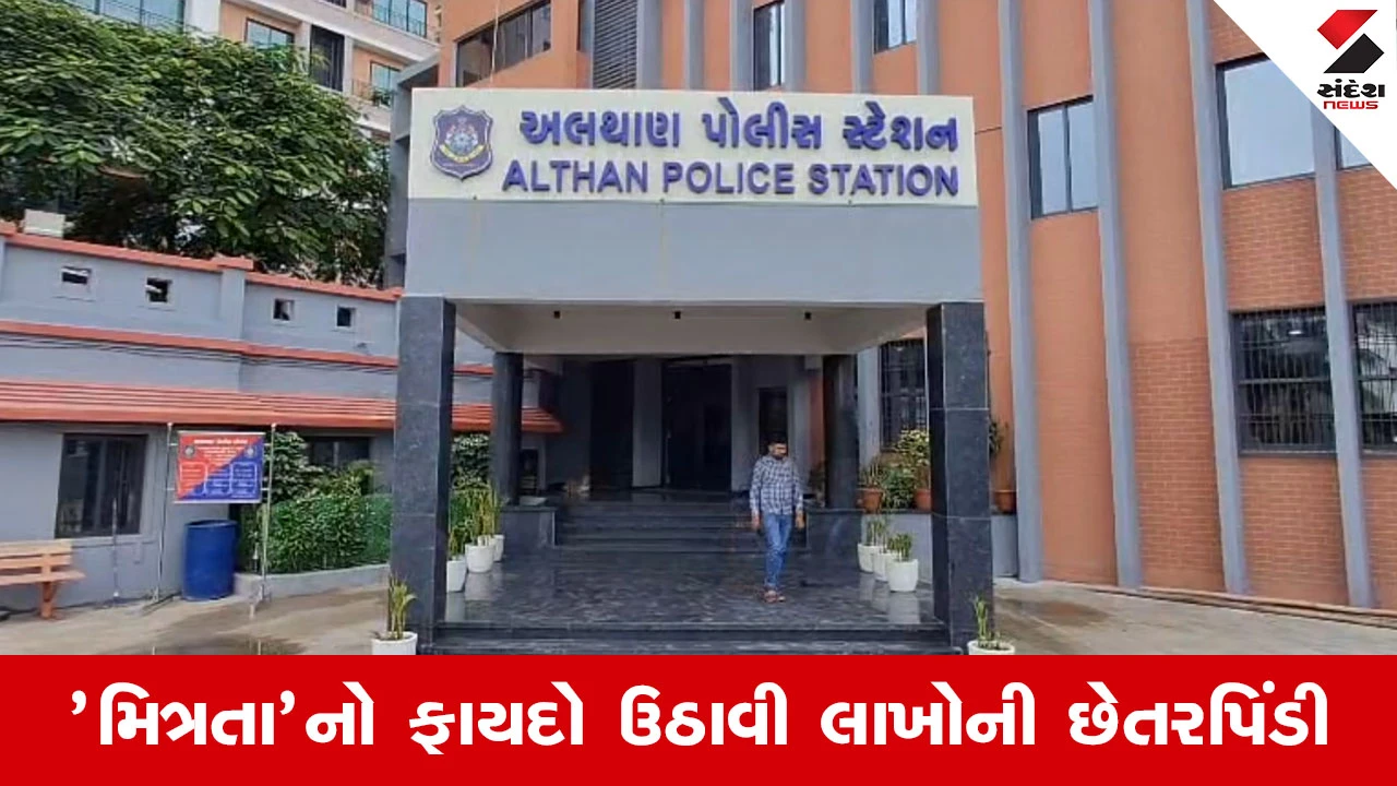 Surat News : સુરતમાં બેંક કર્મચારી સાથે સાથીદારે જ કરી રૂ. 14 લાખની ઠગાઇ, પોલીસ ફરિયાદ નોંધાઈ