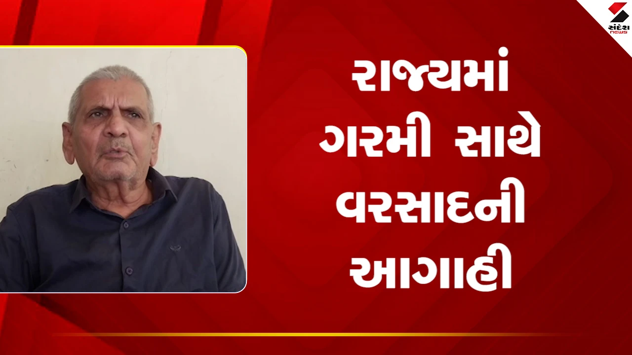 Gujarat Weather News: રાજ્યમાં અંબાલાલ પટેલની ગજબની આગાહી, ગરમી સાથે વરસાદની સંભાવના