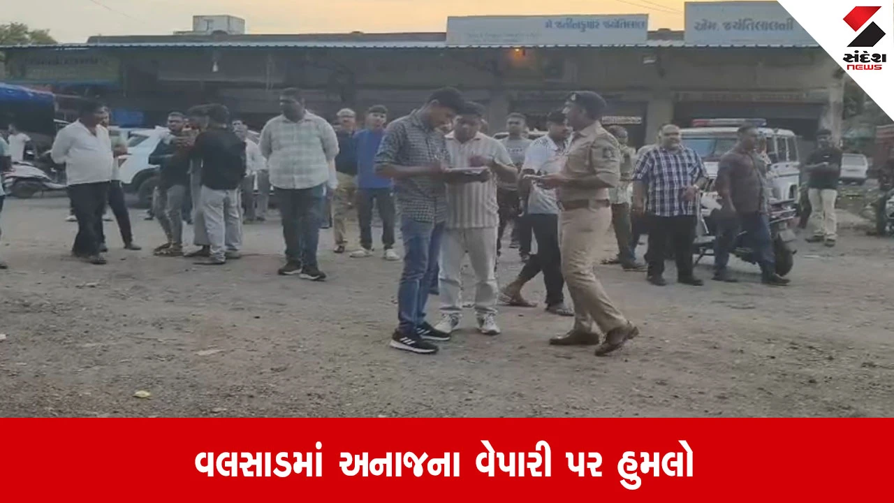 વલસાડ: APMC માર્કેટમાં પાર્કિંગ બાબતે વેપારી પર હુમલો થતાં બજાર બંધ રાખી ન્યાયની માંગણી.