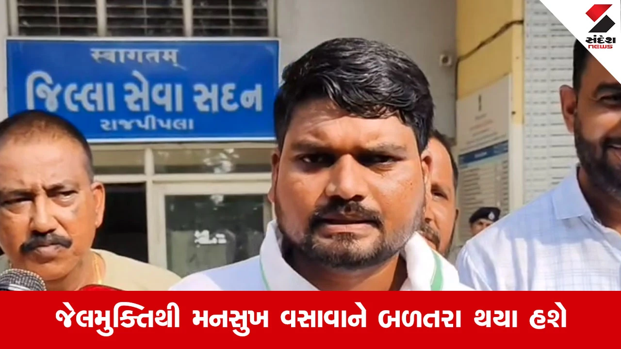 નર્મદા સમાચાર: ડેડીયાપાડાના ધારાસભ્ય ચૈતર વસાવાનો સાંસદ મનસુખ વસાવા પર સનસનીખેજ આક્ષેપ.
