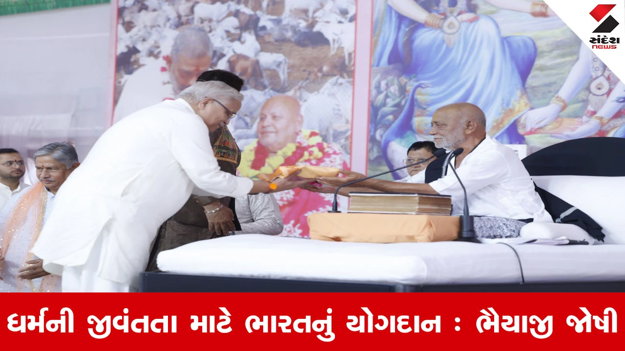 ભારતને કારણે વિશ્વમાં ધર્મ ટકી રહ્યો છે: RSSના વરિષ્ઠ નેતા ભૈયાજી જોષીનું નિવેદન.