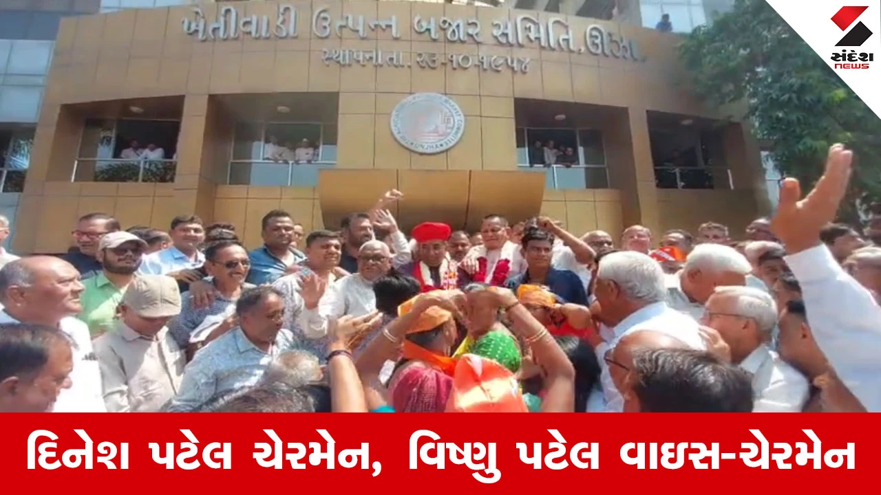 ઊંઝા APMCને આખરે નવા ચેરમેન અને વાઇસ-ચેરમેન મળ્યા, નવ મહિનાના વહીવટદાર શાસનનો અંત આવ્યો.