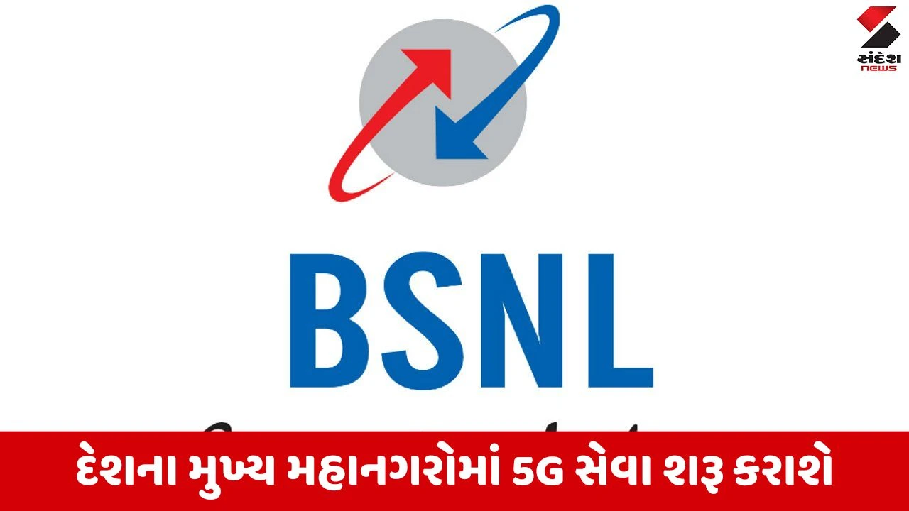 PM મોદી આવતીકાલે BSNLનું સ્વદેશી 4G નેટવર્ક લોન્ચ કરશે; આ નેટવર્ક સંપૂર્ણપણે ભારતમાં બનેલું છે.