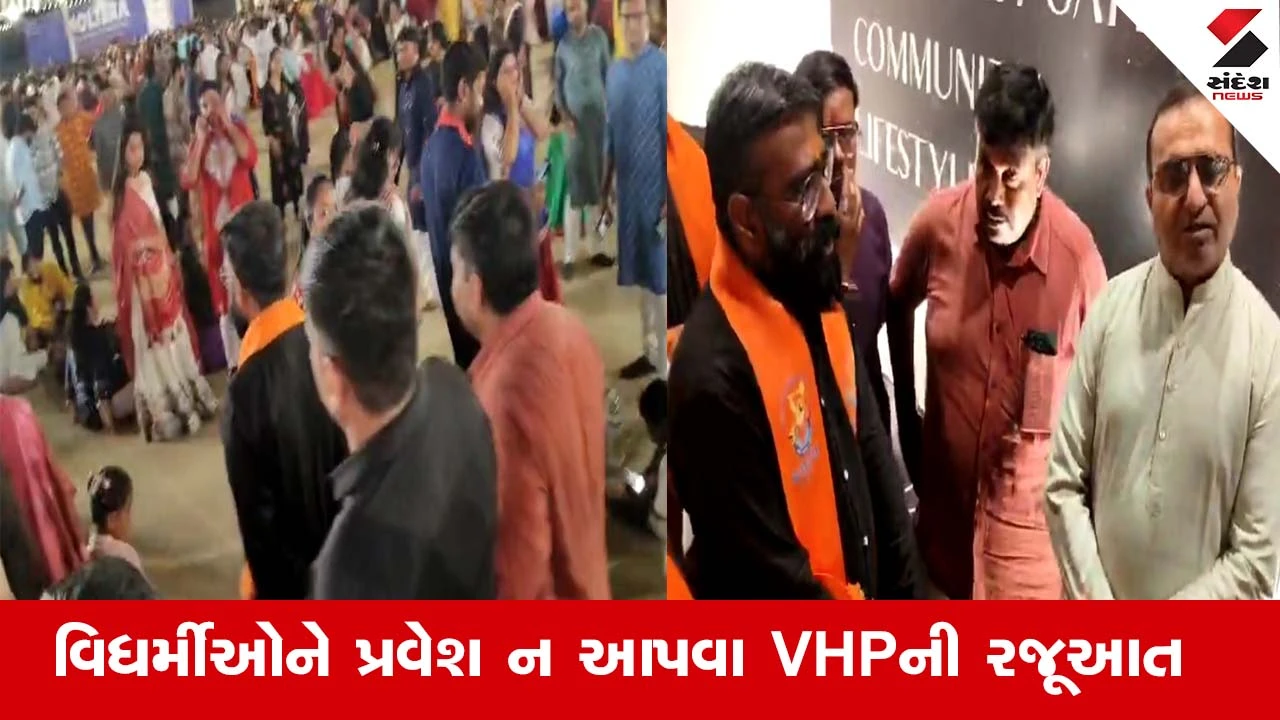 ભુજ: સંસ્કારી નગરીમાં VHP કાર્યકરો દ્વારા નવરાત્રિમાં ગરબા સ્થળો પર લુખ્ખા તત્વો સામે ચેકિંગ.