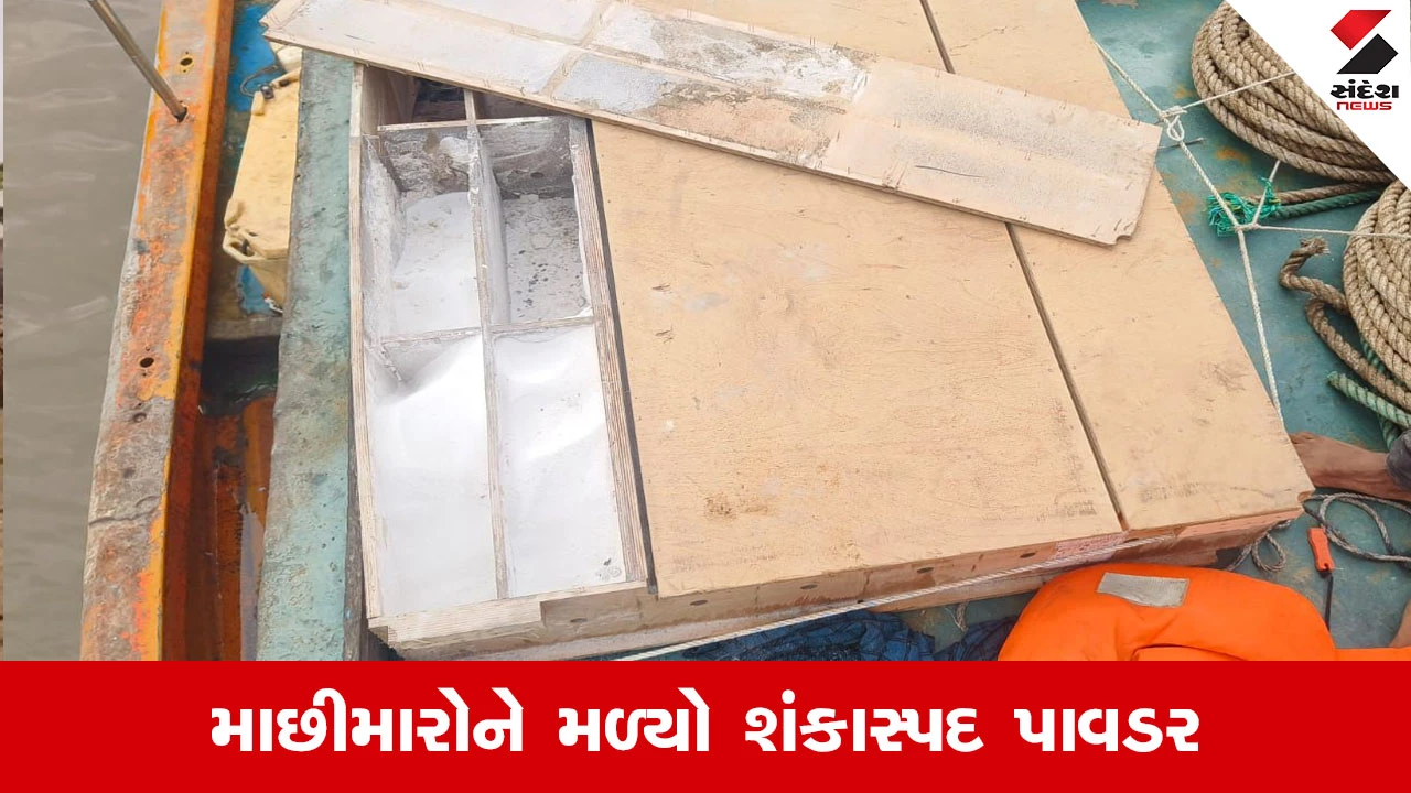 Amreli News : અમરેલીના દરિયામાંથી શંકાસ્પદ પાવડર મળ્યો, પીપાવાવ મરીન પોલીસે તપાસ શરૂ કરી