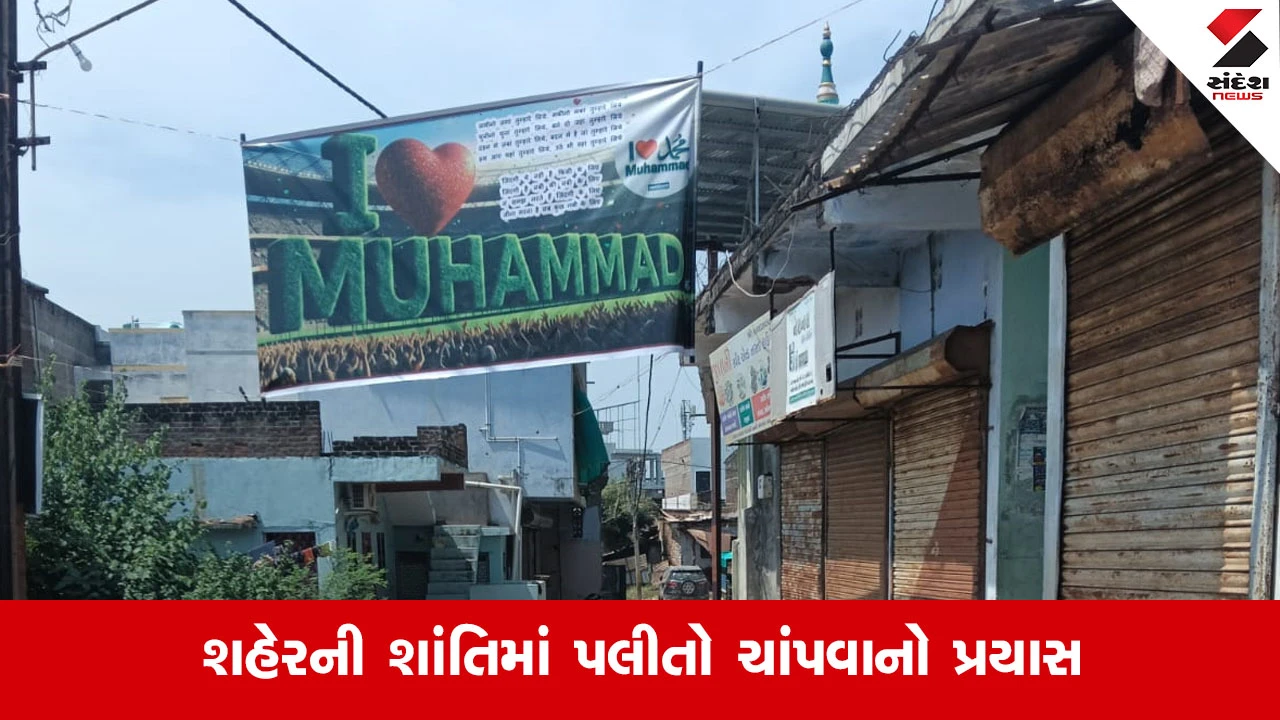 Anandના અતિસંવેદનશીલ ખંભાતમાં 'I LOVE MUHAMMAD' પોસ્ટરનો વિવાદ, શાંતિ ડોહળવાનો પ્રયાસ