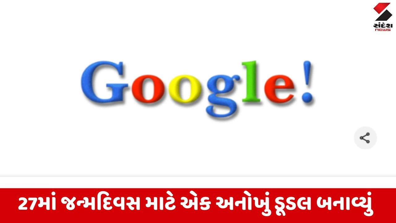 Google આજે 27 વર્ષનું થયું; "Just Google it" કહેવું તેની સફળતા દર્શાવે છે.