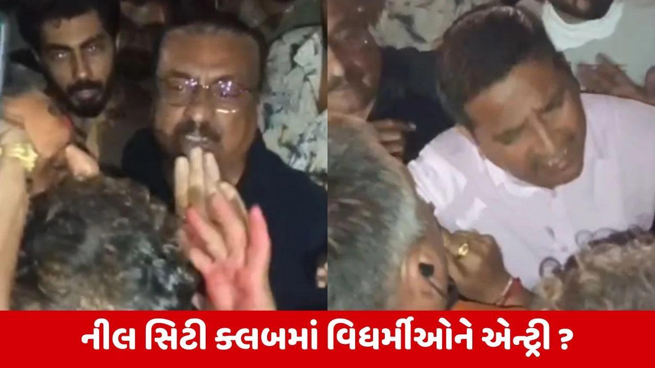 Rajkot : નીલ સિટી ક્લબ ફરી એકવાર વિવાદમાં, વીએચપીના કાર્યકરો અને ઇન્દ્રનીલ રાજ્યગુરુ વચ્ચે બોલાચાલી