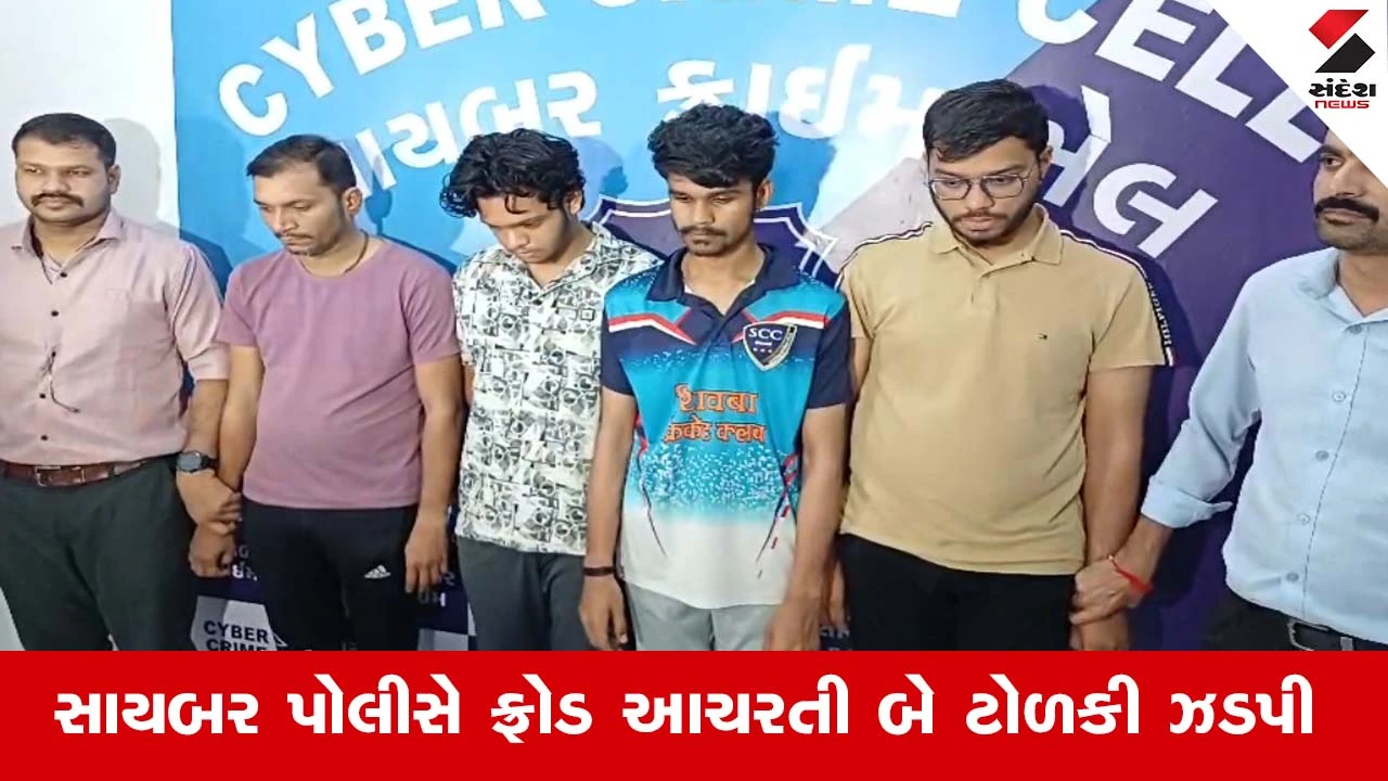 સુરત: સાયબર કૌભાંડનો પર્દાફાશ, 16.65 કરોડની છેતરપિંડીમાં 8ની અટકાયત, જેમાં કતારગામ અને સરથાણાના બેંક ખાતાઓ સંડોવાયેલા છે.