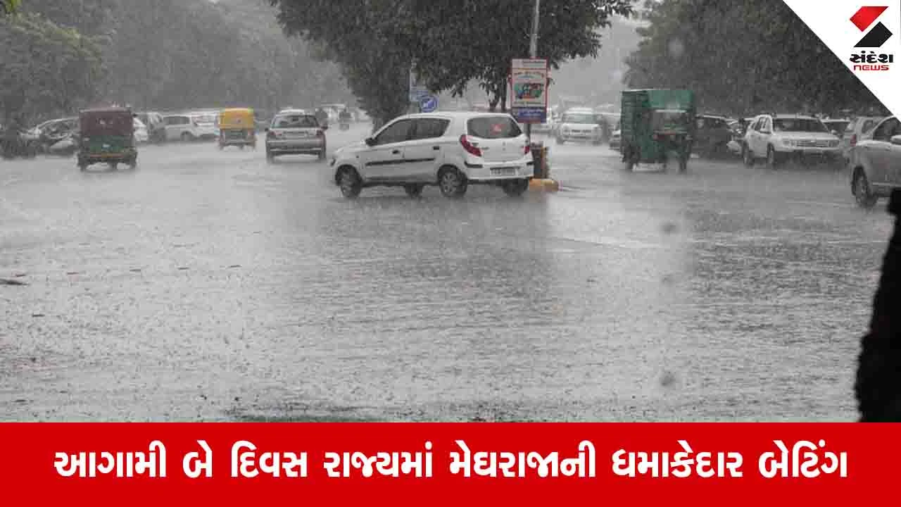 Gujarat Weather : ગુજરાતમાં ફરી ગાજવીજ સાથે વરસાદની આગાહી, 5 દિવસ માછીમારોને દરિયો ન ખેડવા સૂચના