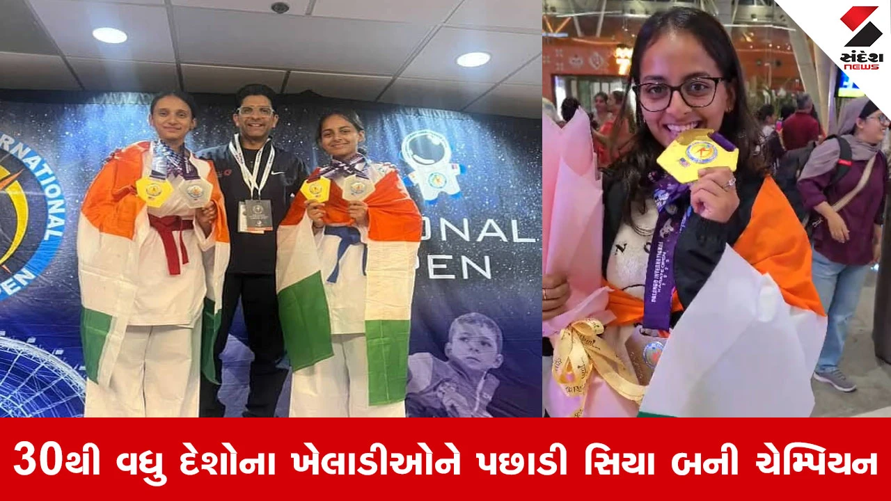 Kheda News : ગુજરાતની પુત્રીએ વિશ્વમાં વગાડ્યો ડંકો, નડિયાદની 19 વર્ષીય સિયાએ ઇન્ટરનેશનલ કરાટેમાં ભારતને ગોલ્ડ અપાવ્યો