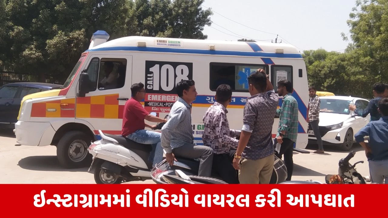 Gandhinagar : કલોલના નારદીપુરના તળાવમાં એક સાથે કૂદીને 3 યુવકે આપઘાત કરતા અરેરાટી, આપઘાત કરતા પહેલા બનાવ્યો વીડિયો