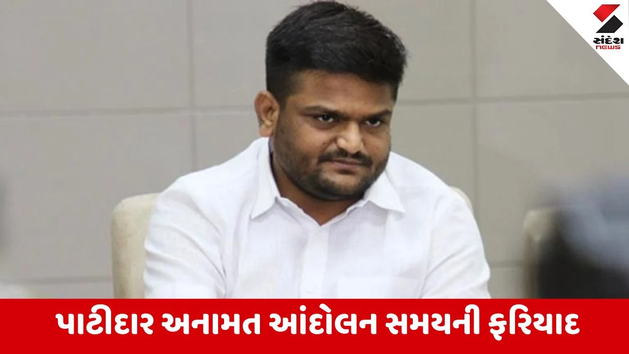 Ahmedabad : ધારાસભ્ય હાર્દિક પટેલને હાઇકોર્ટની રાહત, ધરપકડ વોરંટ રદ કર્યું