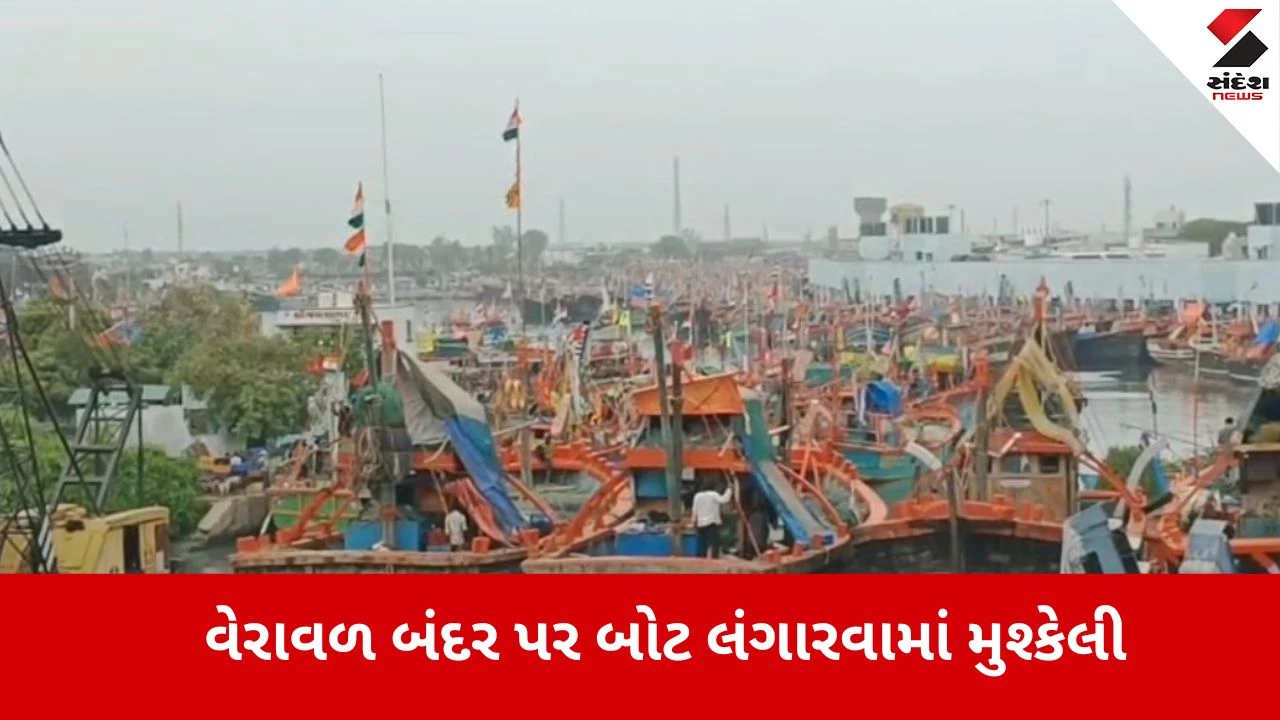 Veraval : અરબી સમુદ્રમાં તોફાની વાતાવરણ, માછીમારોને મોટી નુકસાની થતી હોવાથી સહાય પેકેજની માગ