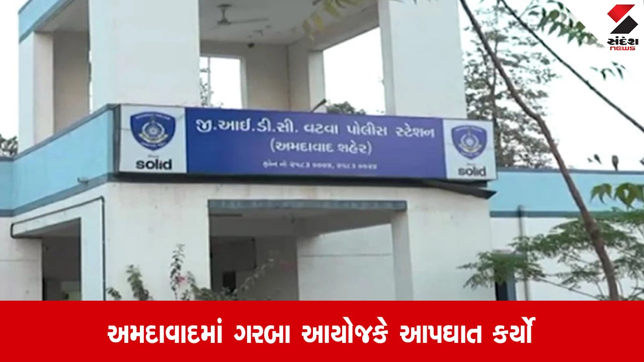 Ahmedabad: ગેલેક્સી ગરબાના આયોજકે આપઘાત કર્યો, સુસાઇડ નોટના આધારે પોલીસે તપાસ હાથ ધરી