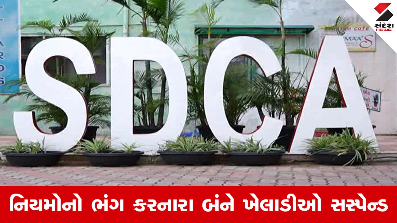 Surat ક્રિકેટમાં મોટો વિવાદ, અંડર-19 ટીમમાં 25 વર્ષના ખેલાડીઓને મોકલાયા, GCA ની તપાસમાં થયો મોટો ખુલાસો