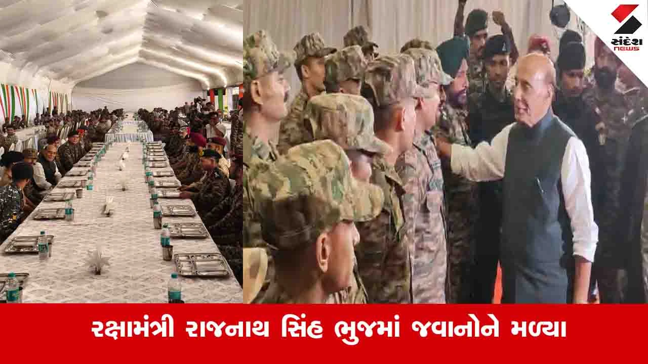 Kachchh News: રક્ષા મંત્રી રાજનાથસિંહે ભુજમાં જવાનો સાથે દશેરાની ઉજવણી કરી, રાવણદહન કર્યું