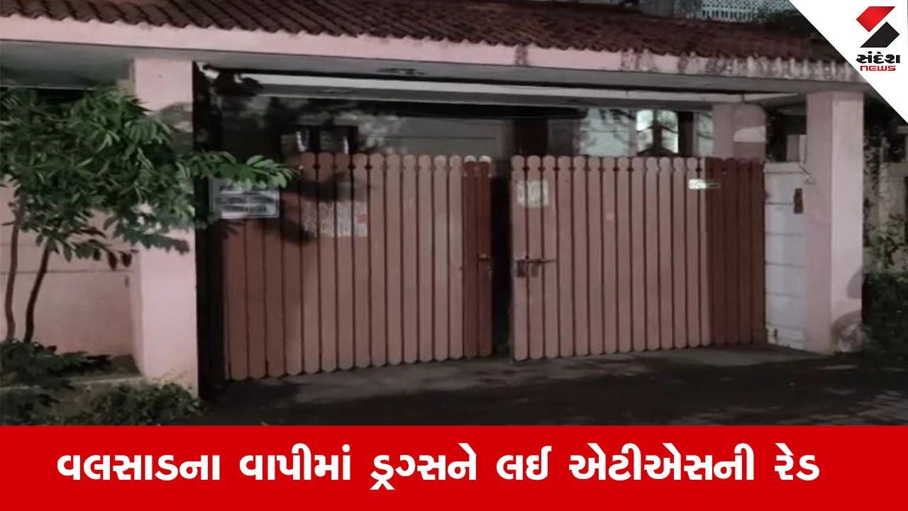 Valsad Crime News : વાપીના પોશ વિસ્તારમાં ATSની રેડ, મકાનમાંથી મોટી માત્રામાં ડ્રગ્સ ઝડપી 2 શખ્સોની કરી અટકાયત