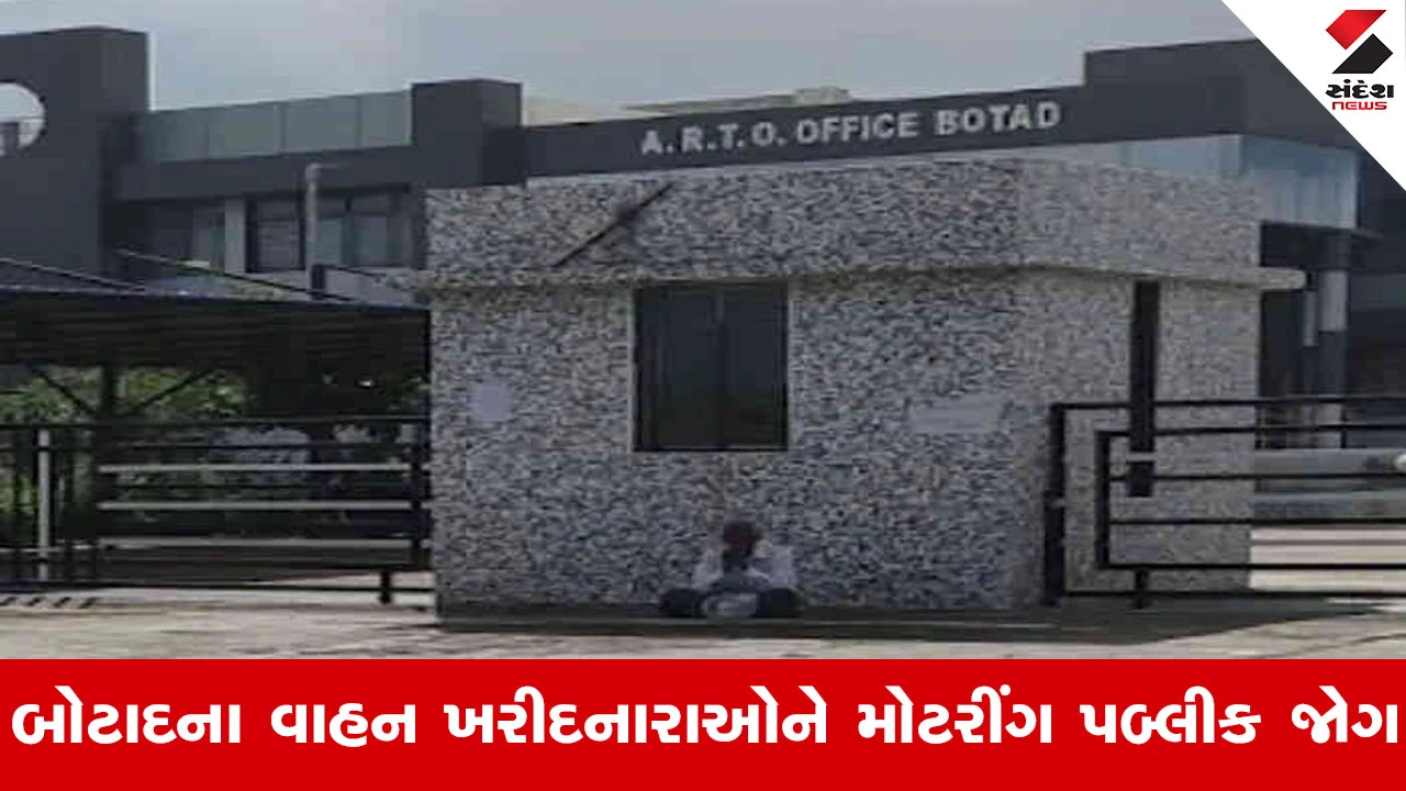 બોટાદમાં વાહનોના સિલ્વર-ગોલ્ડન પસંદગીના નંબરો ઈ-ઓક્શનથી ફાળવાશે