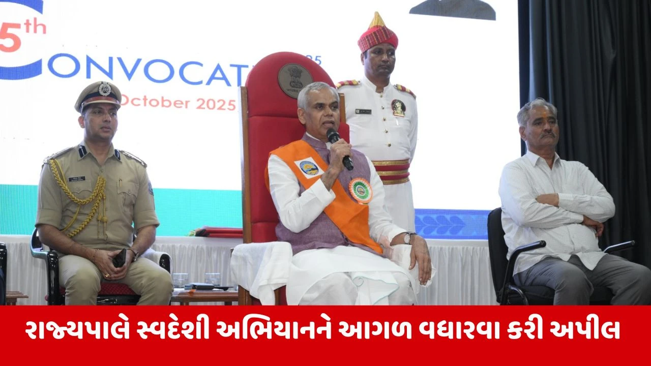 Kachchh : રાજ્યપાલ આચાર્ય દેવવ્રત કચ્છ યુનિવર્સિટીના 15મા પદવીદાન સમારોહમાં રહ્યા હાજર, કહ્યું 'દરેક નાગરિક સ્વદેશી અપનાવે'