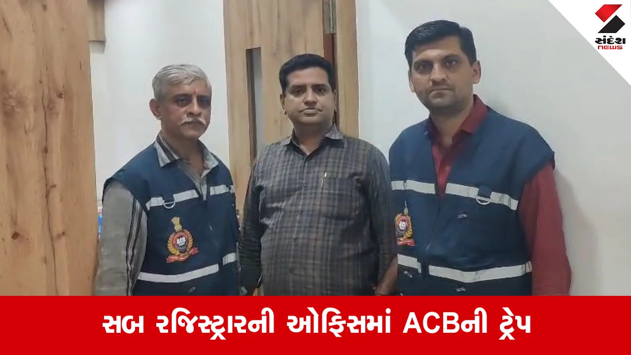 Suratમાં સબ-રજિસ્ટ્રારની કચેરીમાં જ સરકારી બાબુ લાંચ લેતા રંગેહાથ ઝડપાયા