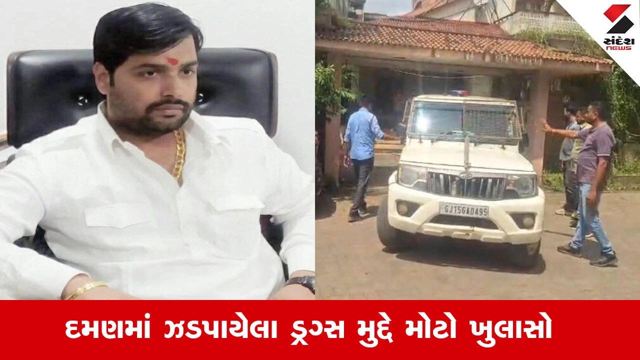 Valsad Crime News : વાપીમાંથી 30 કરોડનું ડ્રગ્સ ઝડપાયેલા કેસમાં મોટો ખુલાસો, આરોપી મેહુલ દમણ પાલિકાના પૂર્વ સભ્યની હત્યાનો ગુનેગાર