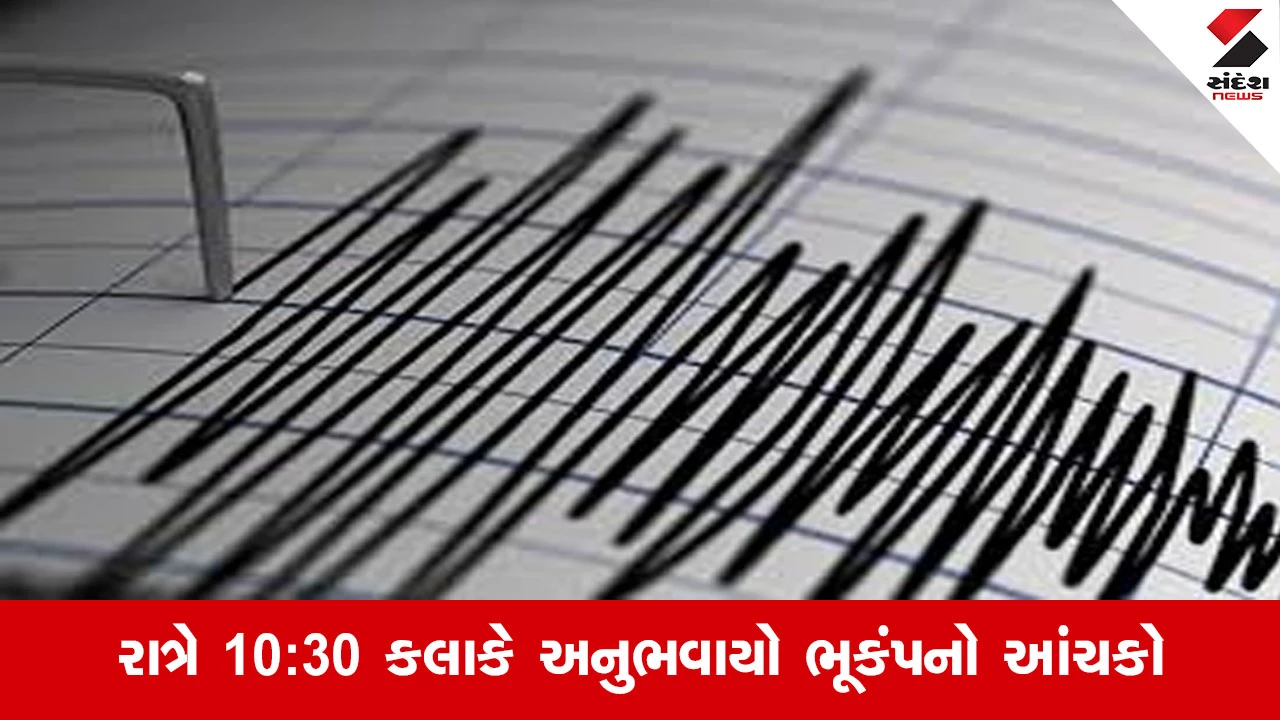 Kutchના રાપર નજીક 3.5ની તીવ્રતાનો ભૂકંપનો આંચકો, 20 કિમી દૂર નોંધાયું કેન્દ્રબિંદુ