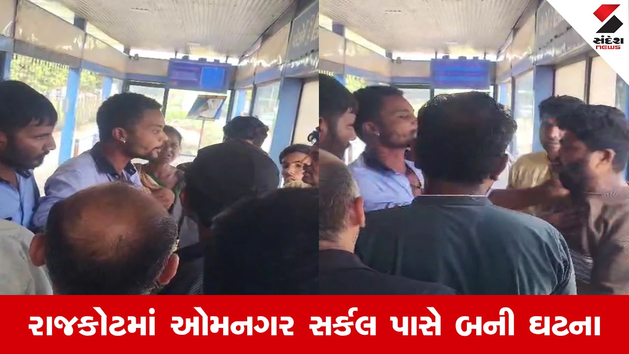 Rajkot માં BRTS બસના ડ્રાઈવરની દાદાગીરી, પેસેન્જરને ફડાકો ઝીંક્યો