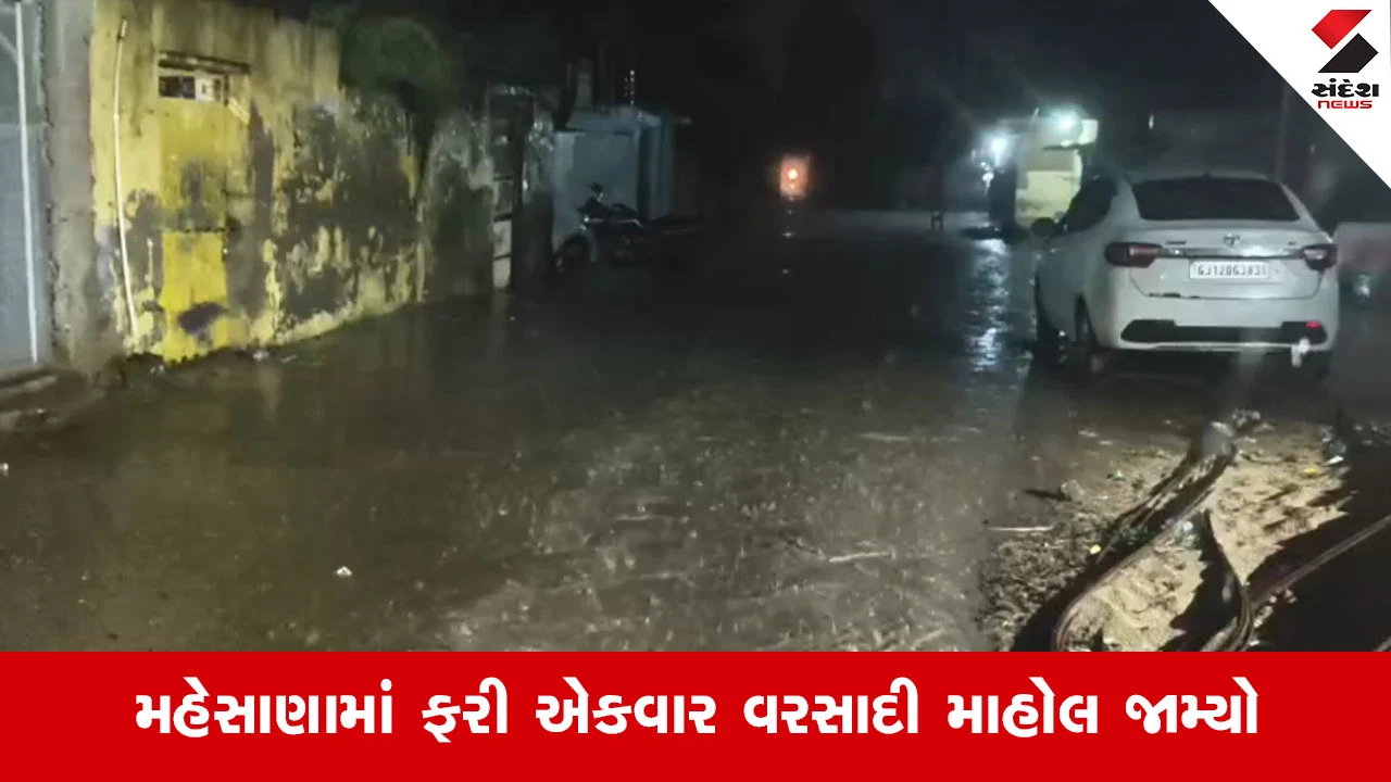 Mehsanaના બહુચરાજીમાં વરસાદી માહોલ; રોડ રસ્તા પર પાણી વહેતા થયા, ખેડૂતોની ચિંતા વધી