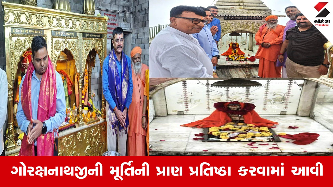 Junagadh News : ગિરનાર ઉપર ગોરક્ષનાથજીની મૂર્તિની પ્રાણ પ્રતિષ્ઠા કરવામાં આવી, નાથ સંપ્રદાયના આધિપત્ય દેવની મૂર્તિ ખાસ કચ્છથી મંગાવવામાં આવી
