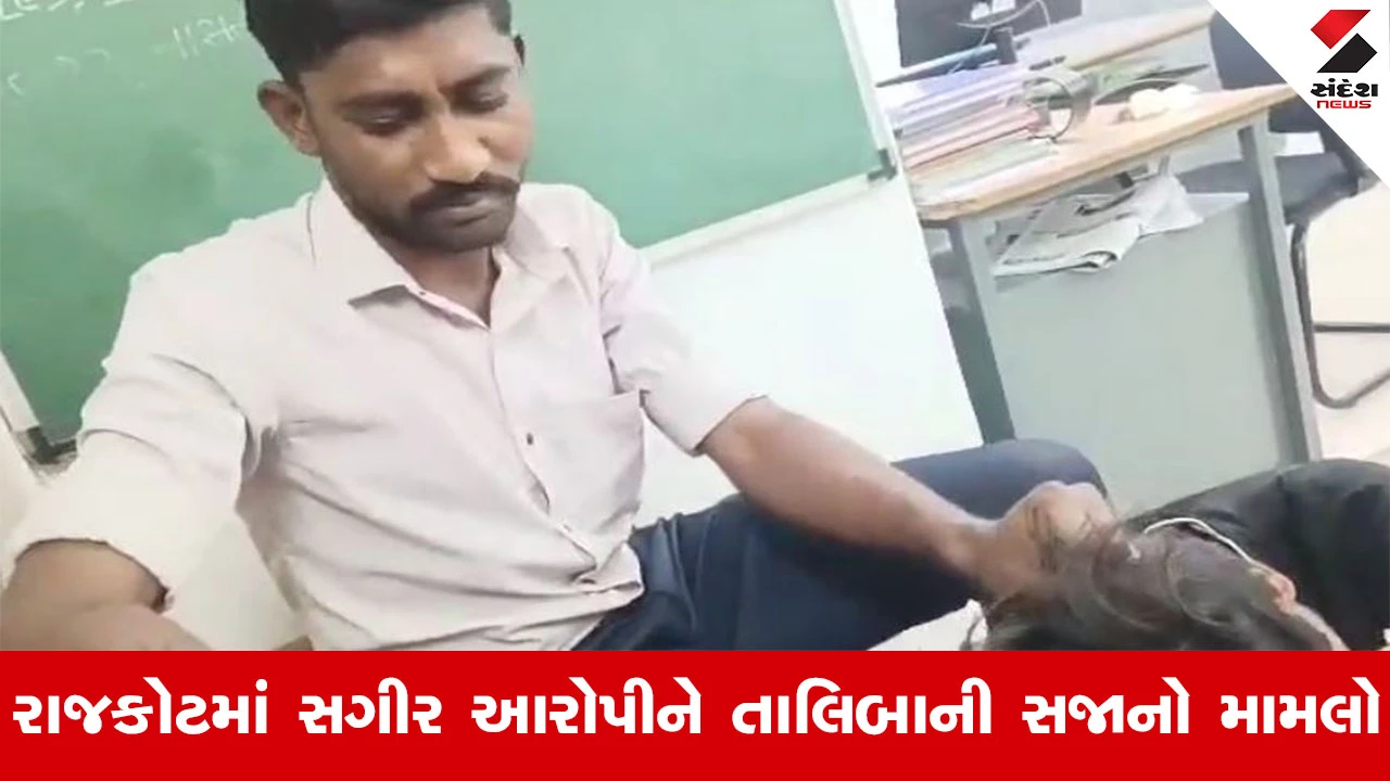 Rajkot News : રાજકોટમાં સગીર આરોપીની તાલિબાની સજાનો કેસ, પોતાની જાતને મહાન સમજનાર 2 પોલીસ કોન્સ્ટેબલની કરાઈ બદલી