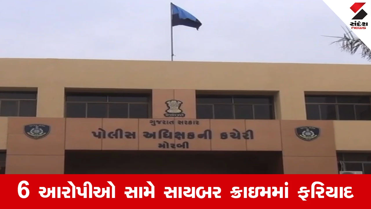 Morbi News : મોરબીના વેપારીને હોંગકોંગની ડિલ ભારે પડી, ઠગબાજો રૂ. 1.72 કરોડ લઇ ફરાર