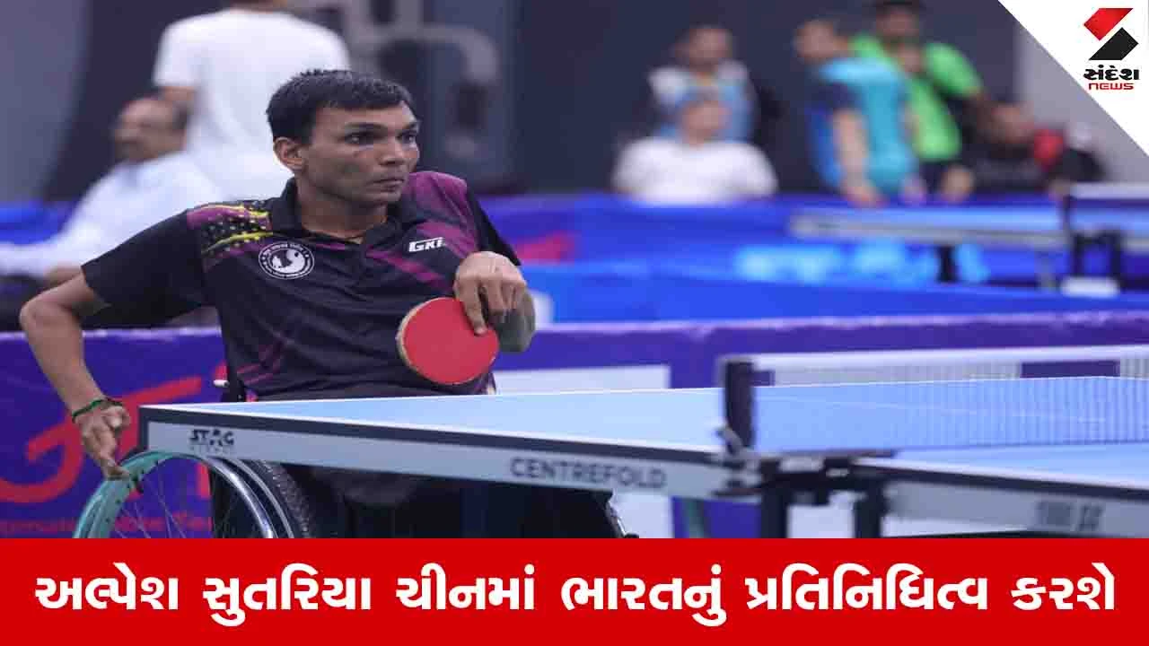Bhavnagar News: પોલિયો હોવા છતાં હિંમત ના હારી, ચીનના બેઈજિંગ ખાતે આ દિવ્યાંગ ખેલાડી ભારતનું પ્રતિનિધિત્વ કરશે