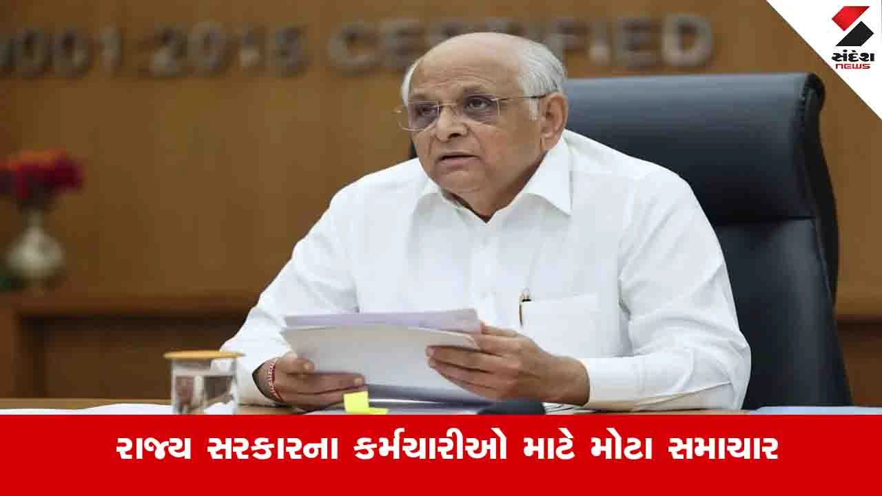 Gujarat News: રાજ્ય સરકારના કર્મચારીઓના મોંઘવારી ભથ્થામાં ત્રણ ટકાનો વધારો, કેન્દ્રના ધોરણે 1 જુલાઈ 2025થી મળશે લાભ