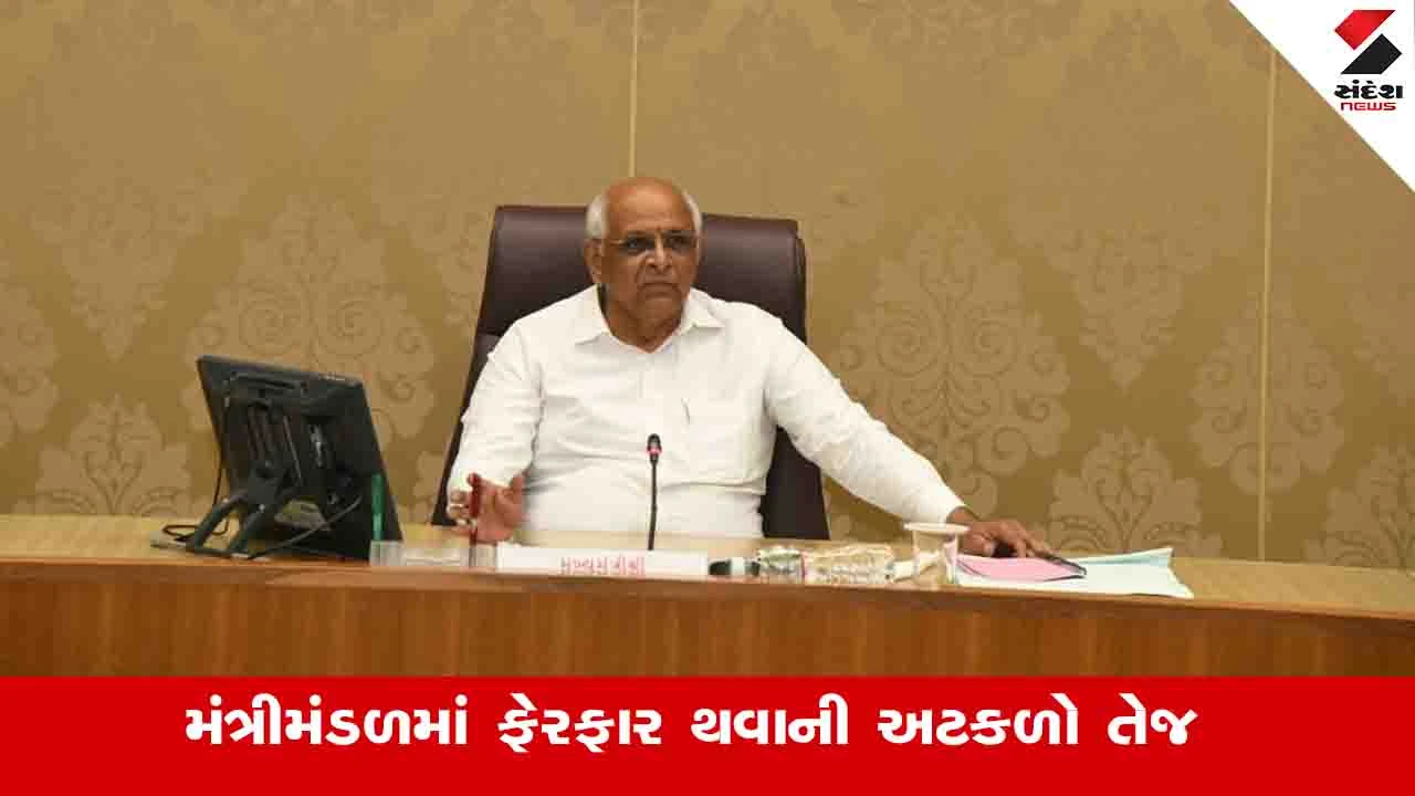 Gujarat News: મંત્રી મંડળના વિસ્તરણ અંગે મુખ્યમંત્રીએ મંત્રીઓ સામે શું કહ્યું? જો વિસ્તરણ થાય તો કોને મળી શકે છે સ્થાન