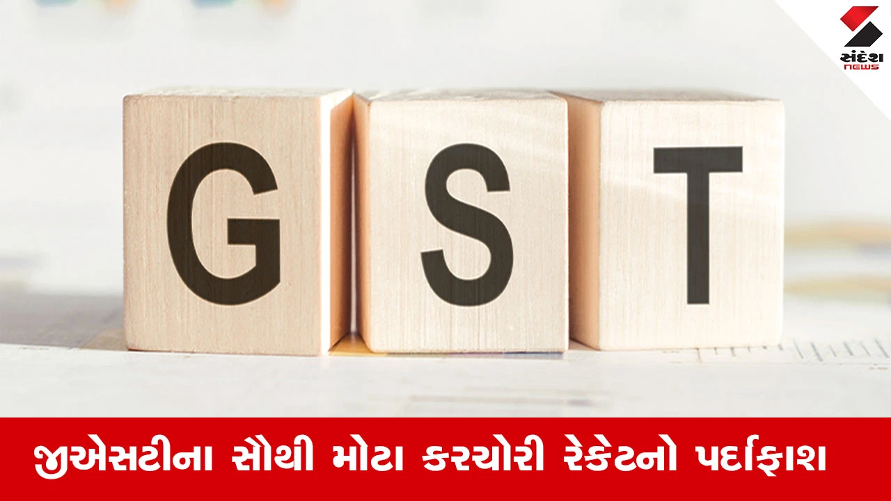 Jamnagar News : જામનગરના CA અલ્કેશ પેઢડિયાએ 112 કરોડની સ્ટેટ GSTની ચોરી કર્યાની વિગત ખુલી, વોન્ટેડ અલ્કેશ સામે LOC નોટિસ ઈશ્યુ કરાઈ