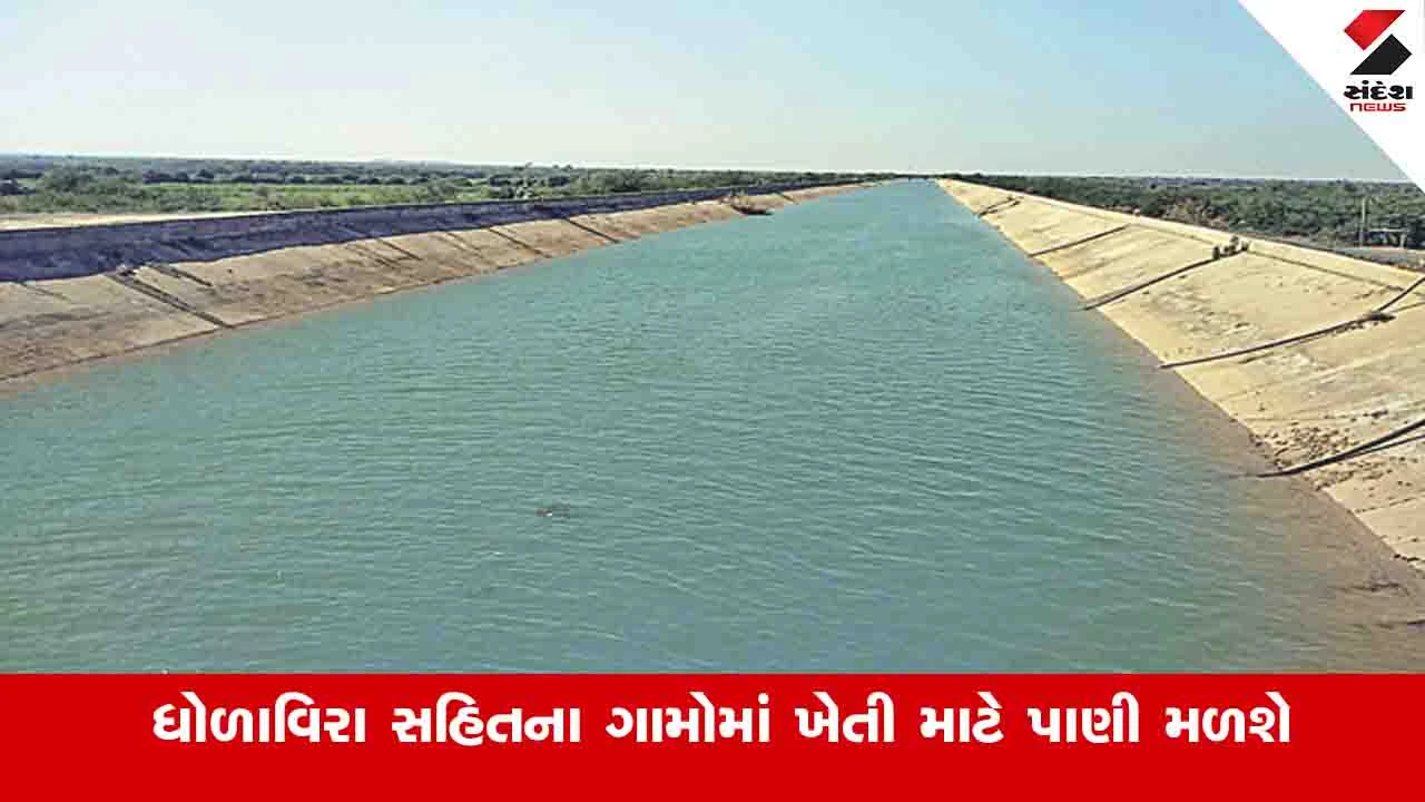 Kachchh News: ખડીર વિસ્તારમાં નર્મદાનું પાણી અપાશે, 451 કરોડની યોજનાને સરકારે સૈદ્ધાંતિક મંજૂરી આપી