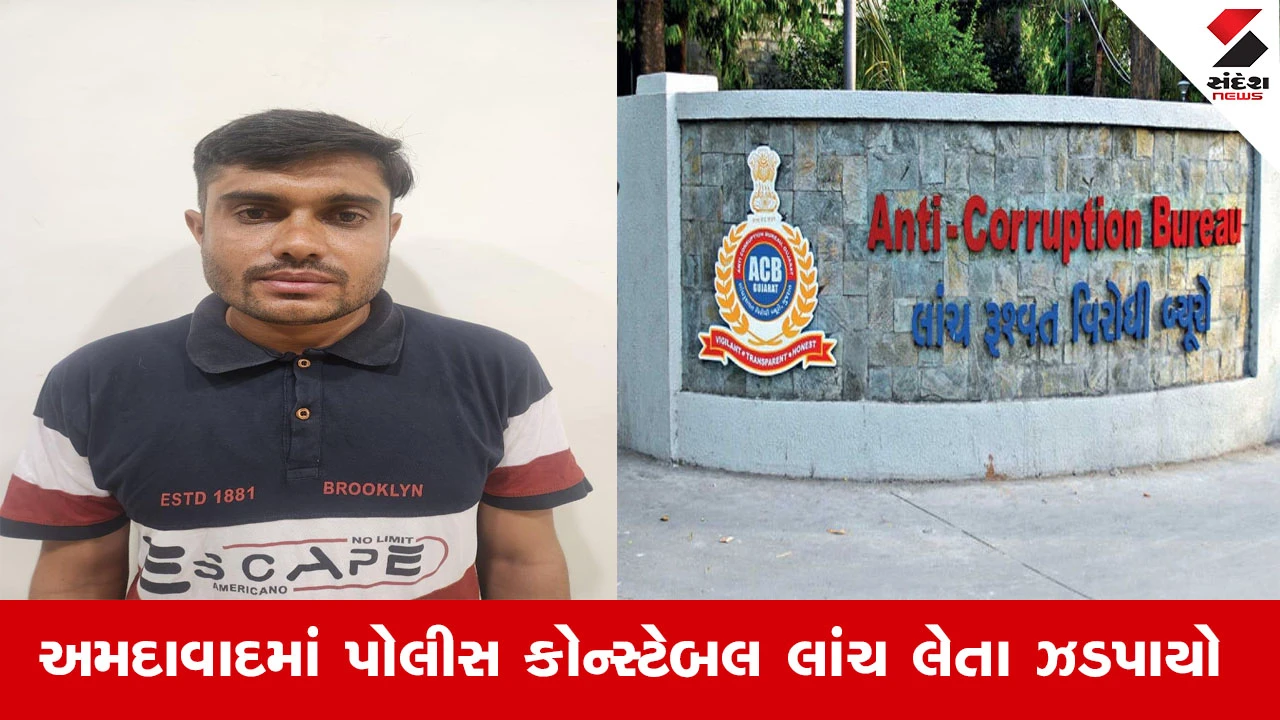 Ahmedabad News : અમદાવાદમાં કે ટ્રાફિકમાં ફરજ બજાવતો પોલીસ કોન્સ્ટેબલ રૂ.1000ની લાંચ લેતા ઝડપાયો, ફરિયાદી પાસે દિવાળી બોનસની કરી માગ