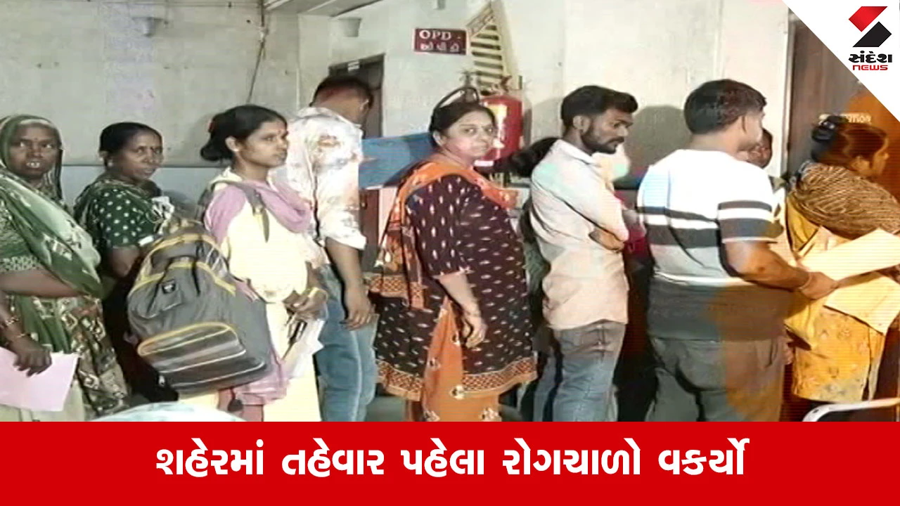 Ahmedabad: શહેરમાં દિવાળીના તહેવાર પહેલાં જ બેવડી ઋતુના કારણે રોગચાળો વકર્યો, હોસ્પિટલમાં દૈનિક ઓપીડી 1055 નોંધાઈ