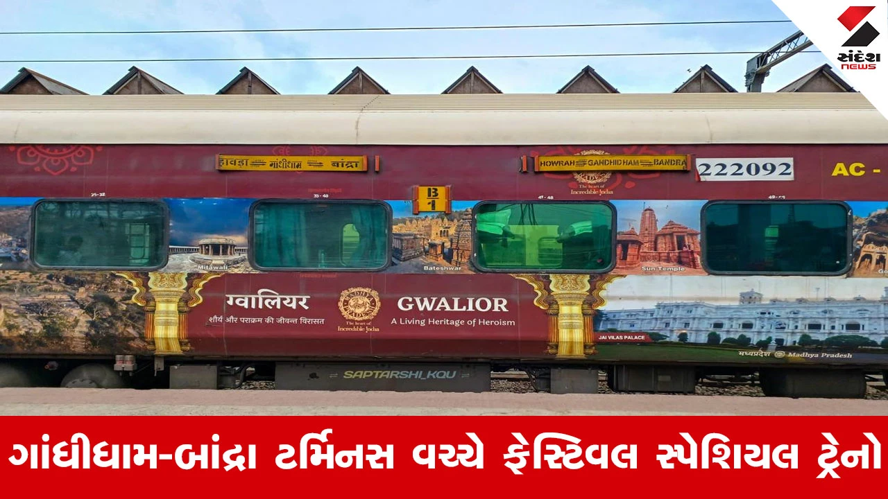 Railway News : પશ્ચિમ રેલવે ચલાવશે સાબરમતી-હરિદ્વાર અને ગાંધીધામ-બાંદ્રા ટર્મિનસ વચ્ચે ફેસ્ટિવલ સ્પેશિયલ ટ્રેનો