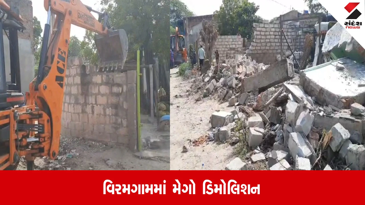 Ahmedabad: વિરમગામના થોરીથાંભા ગામમાં મેગા ડિમોલિશન, 100થી વધુ ગેરકાયદે દબાણો દૂર કરી રસ્તો ખુલ્લો કરાયો
